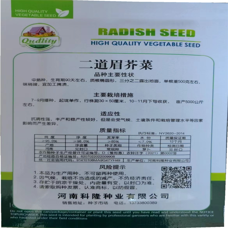 二道眉芥菜种子耐热耐旱耐寒辣疙瘩种子秋季播大头菜种子高产