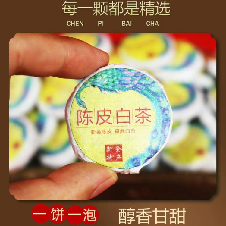 陈皮白茶　福鼎白茶2017　新品未使用 陈皮白茶2017-陈皮白茶2017促销价格、陈皮白茶2017品牌- 淘宝