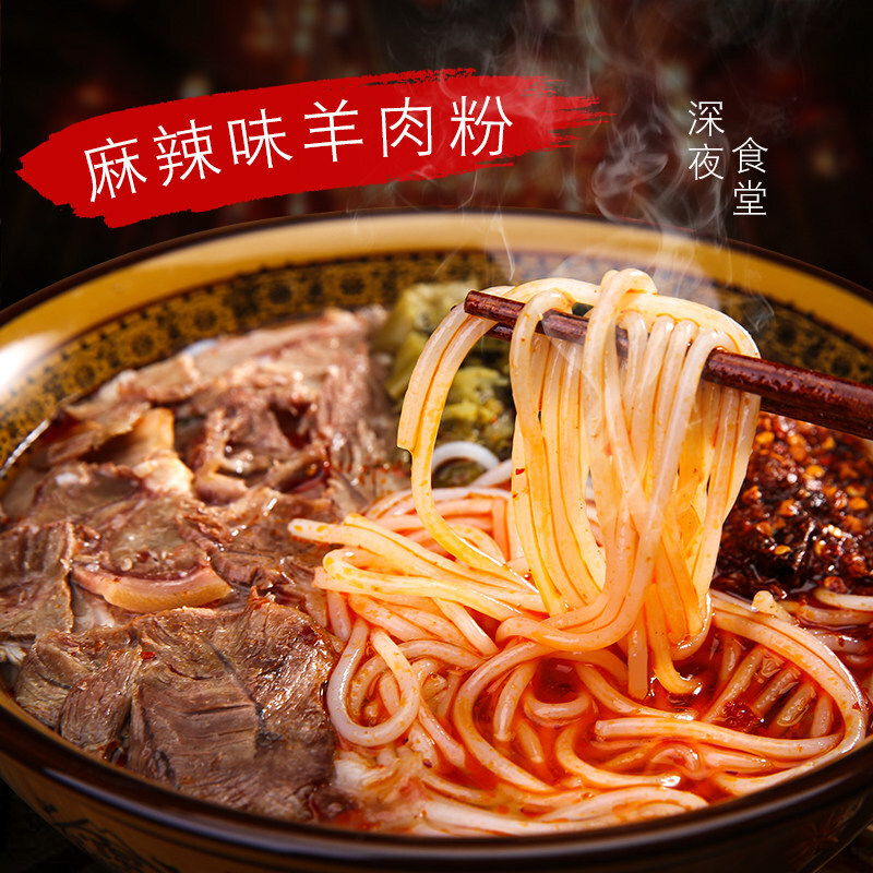 遵义羊肉粉535g/袋羊肉米线