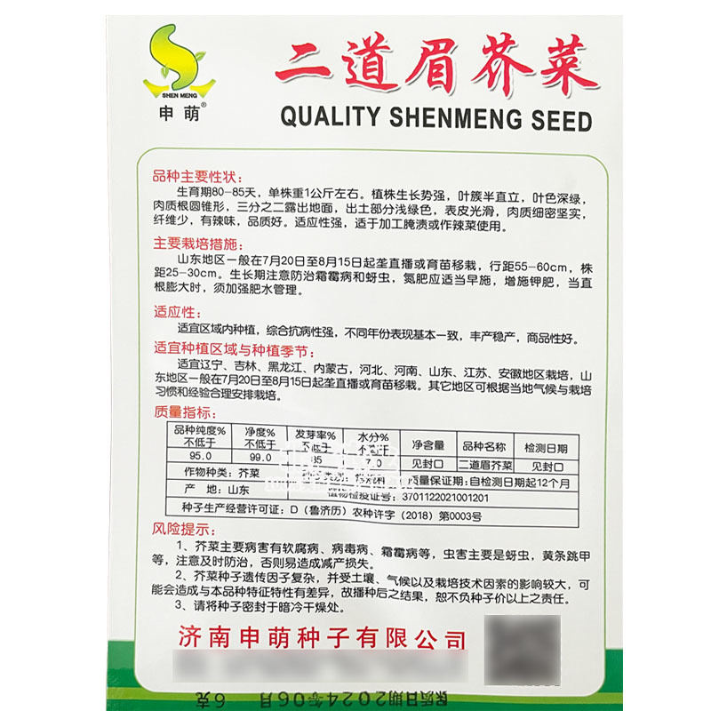 二道眉芥菜疙瘩种子耐热耐旱耐寒辣疙瘩籽秋季播大头菜盐腌制