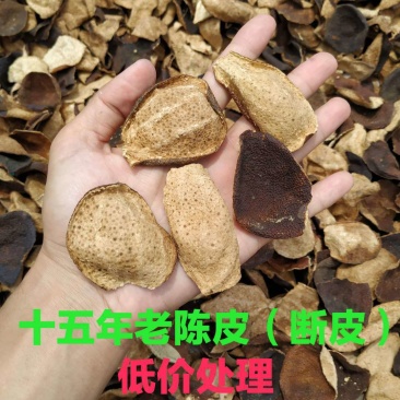 陈皮碎陈皮断皮陈皮角