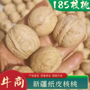 新疆核桃185纸皮核桃，一手货源，品质保证量大从优