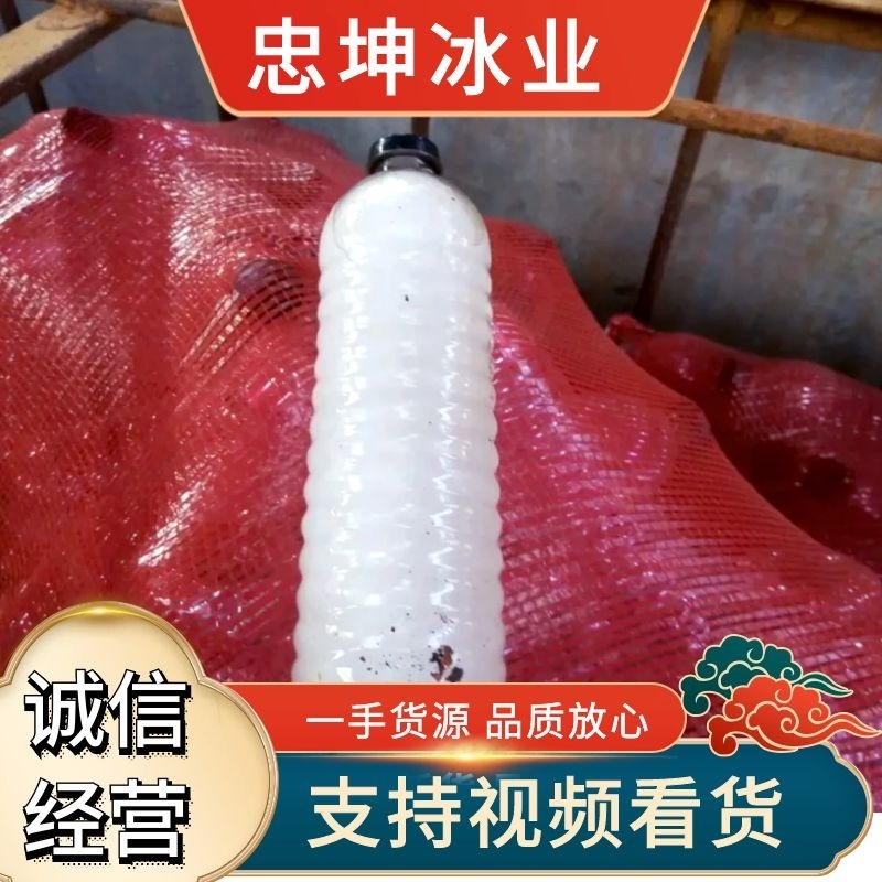 【厂家发货】机制冰块，冰瓶，碎冰，各种冰块，适合冷藏保鲜专用