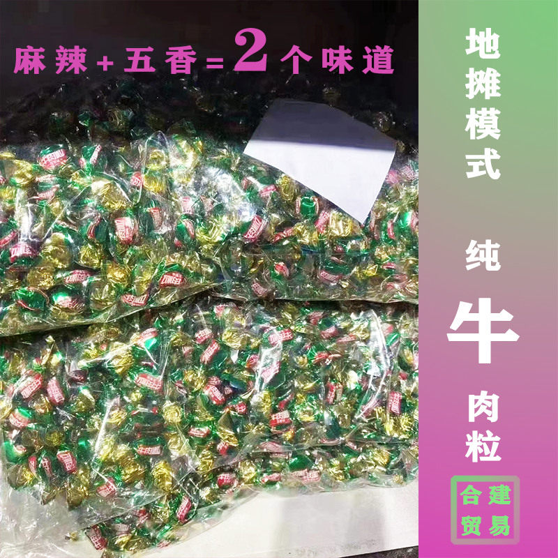 牛肉粒五香麻辣两个口味重庆西安现货秒发