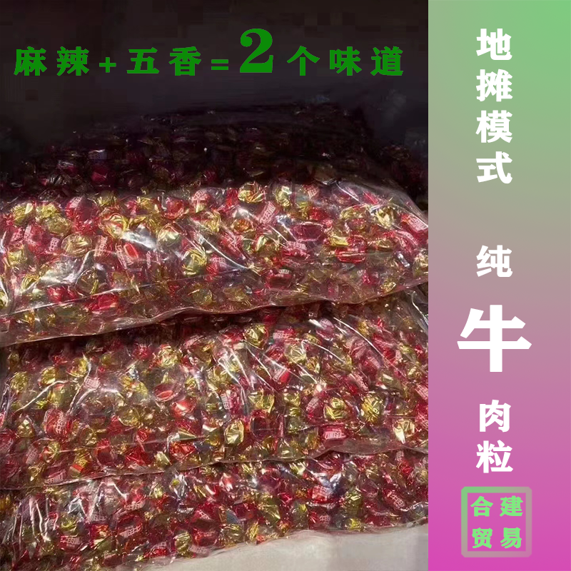 牛肉粒五香麻辣两个口味重庆西安现货秒发