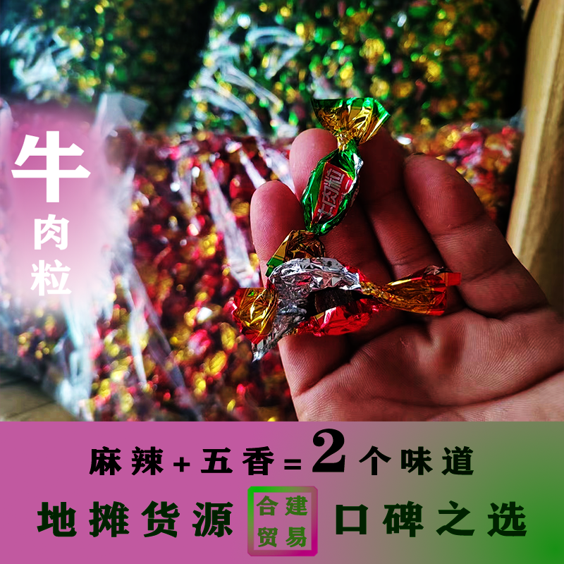 牛肉粒五香麻辣两个口味重庆西安现货秒发