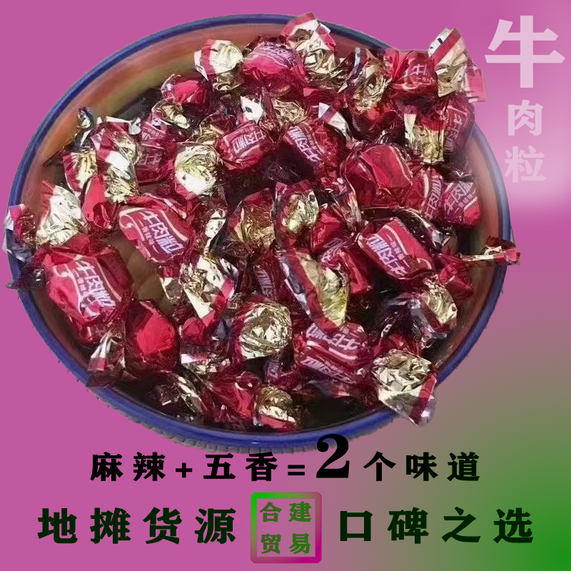 牛肉粒五香麻辣两个口味重庆西安现货秒发