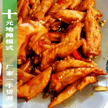 冷吃鸡尖鸡翅地摊10元模式50包一箱450克