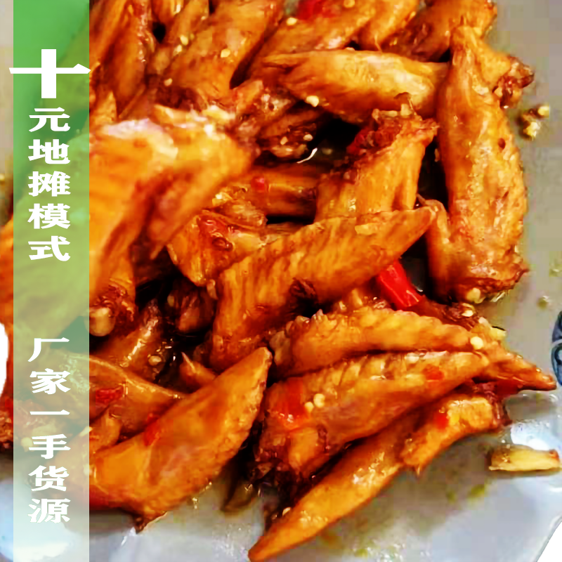 冷吃鸡尖鸡翅地摊10元模式50包一箱450克