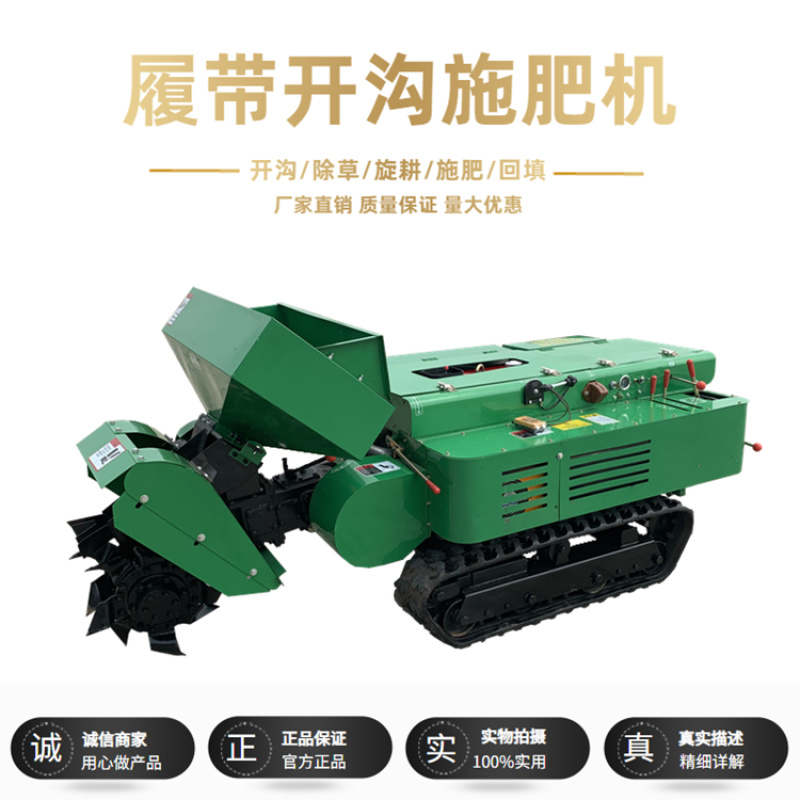 柴油40马力开沟机履带式耕地机多功能果树自动施肥机械