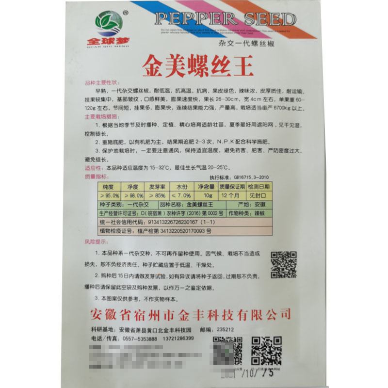 金美螺丝椒种子抗病强更高产杂交一代辣味浓膨胀快