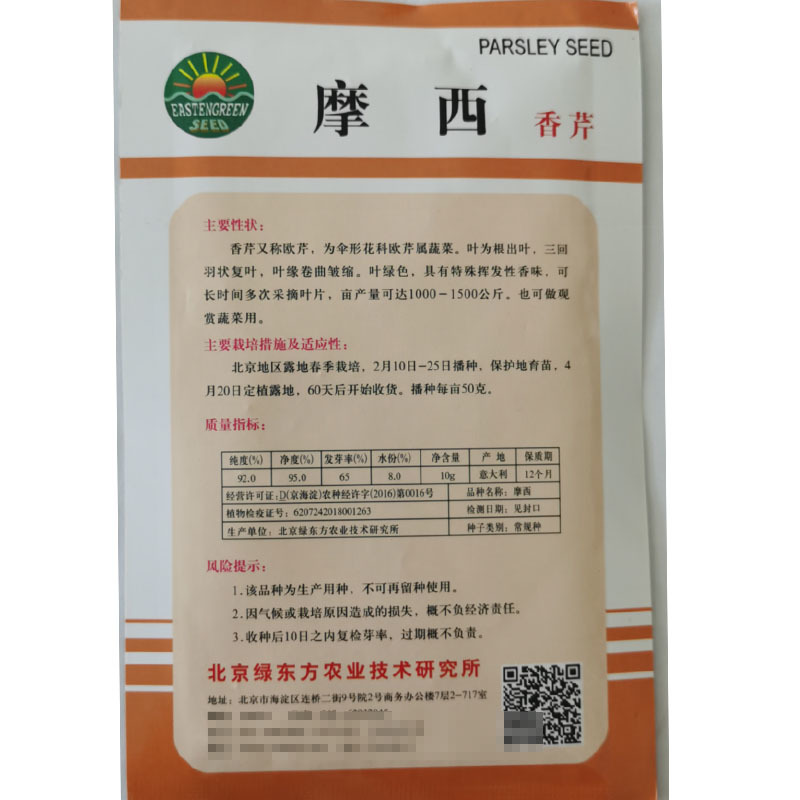 法香种子香芹种子欧芹籽洋香菜芹菜芫荽四季种植高产