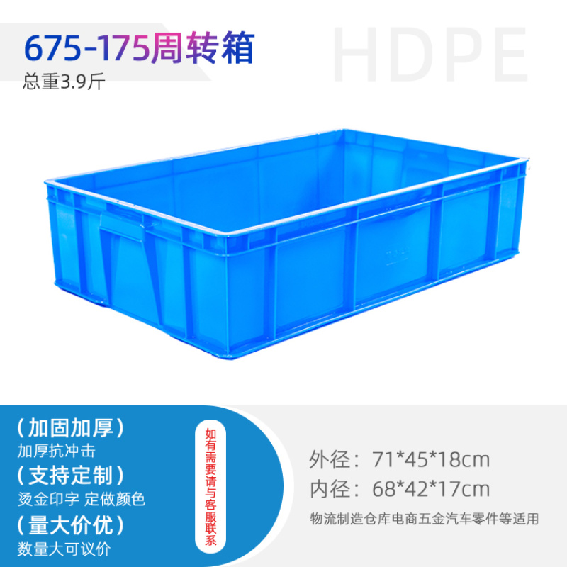 赛普供应675-175塑料周转箱工厂储存周转箱