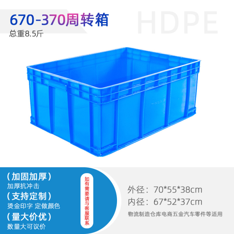 赛普供应670-370塑料周转箱工厂储存周转箱