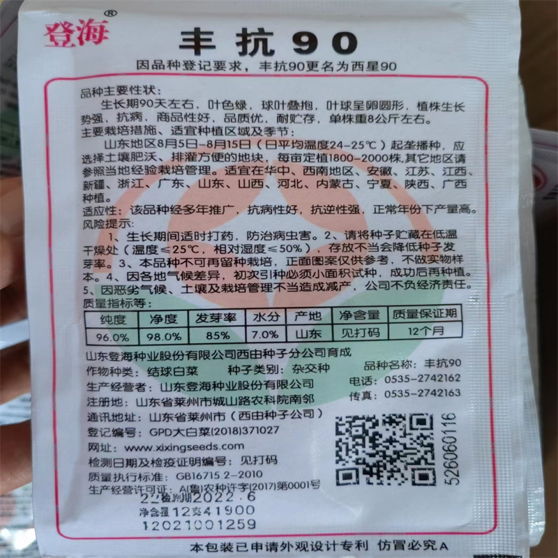 丰抗90白菜种子白帮球叶叠抱净菜率高耐贮存冬储大白菜种子
