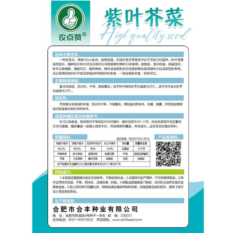 紫叶芥菜种子紫色蔬菜种籽腌制咸菜酸菜腌菜菜种孑宽邦大