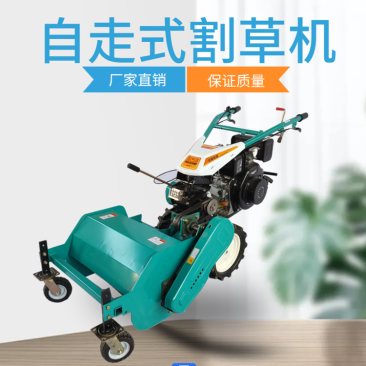 自走式小型割草机大马力柴油碎草还田机果园小型除草机