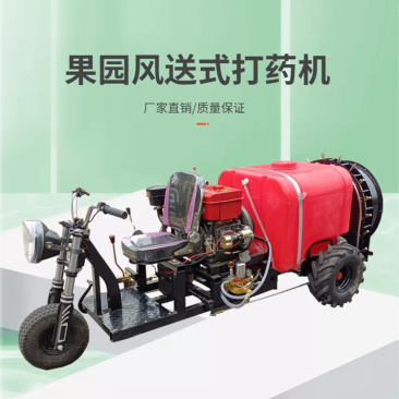 果园风送式打药机大马力果树喷药机农用小型葡萄园打药机