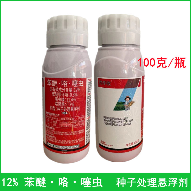 苯醚·咯·噻虫嗪咯菌腈种子处理悬浮剂小麦拌种剂根腐病蚜虫