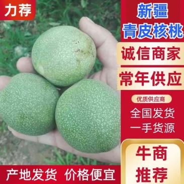 新疆青皮核桃，阿克苏青皮核桃，加工185纸皮核桃