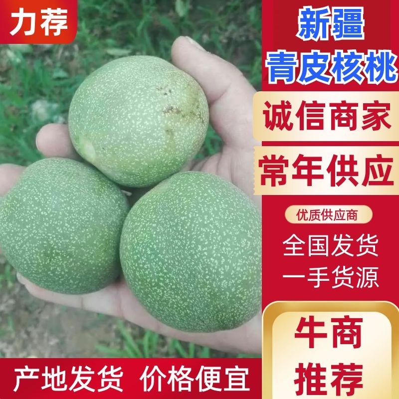 新疆青皮核桃，阿克苏青皮核桃，加工185纸皮核桃