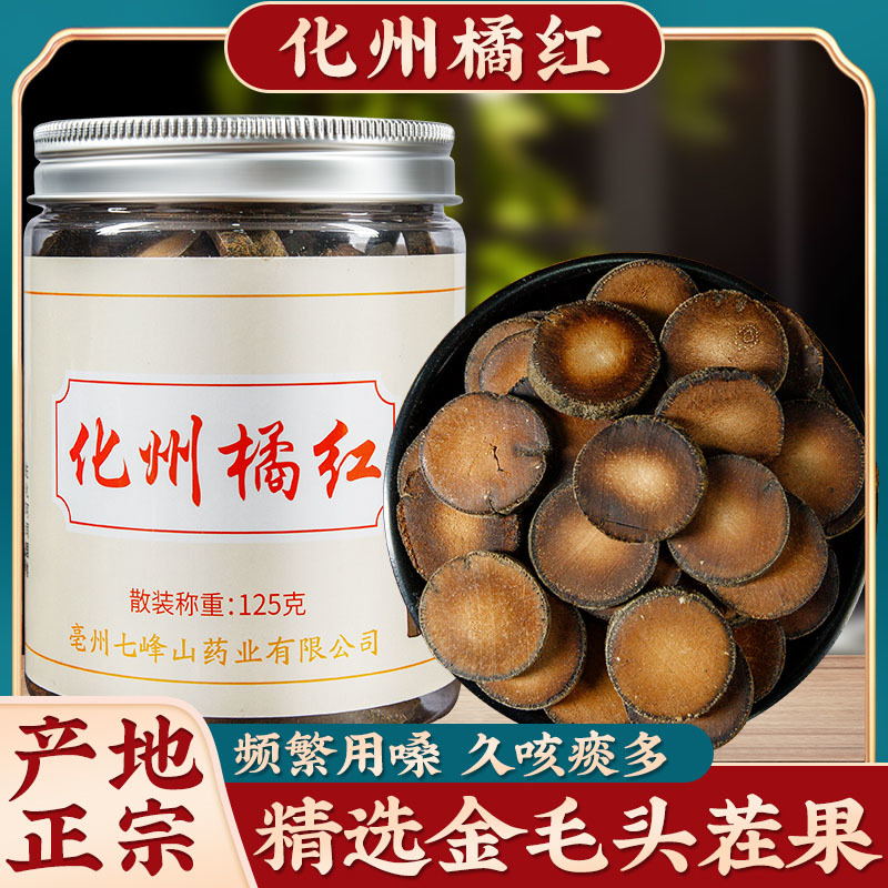 化州橘红片陈年正毛压果化橘红果产地正宗金毛胎果橘红皮七爪