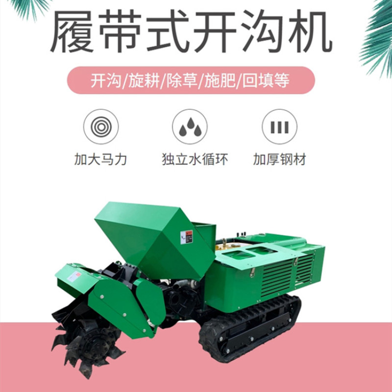 乘坐式果园开沟施肥机多功能履带开沟机小型自走式旋耕机