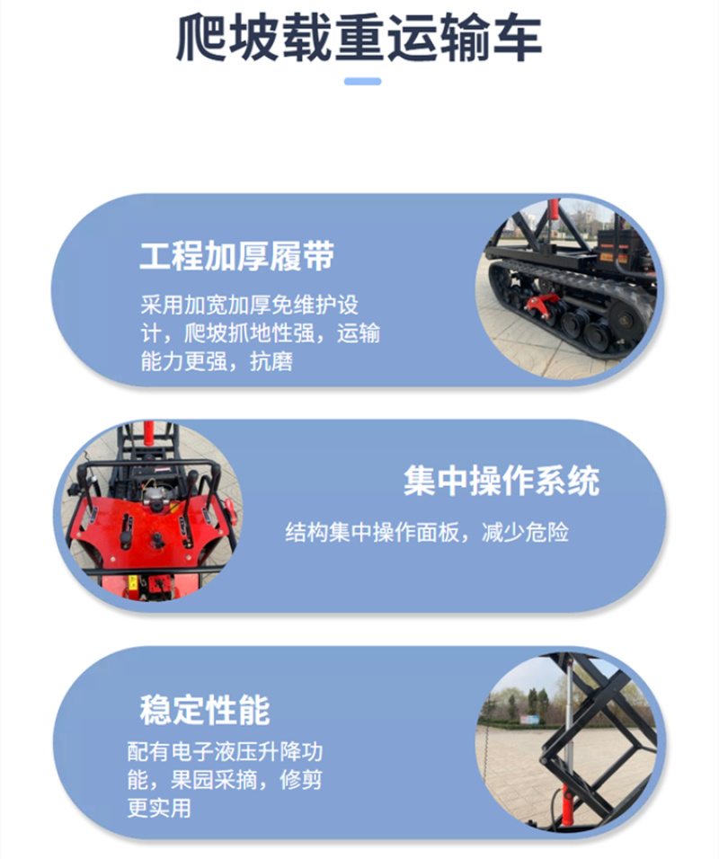 履带运输采摘平台全地形运输车农用多功能修剪平台设备