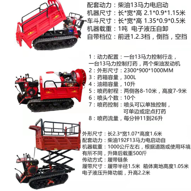 履带运输采摘平台全地形运输车农用多功能修剪平台设备