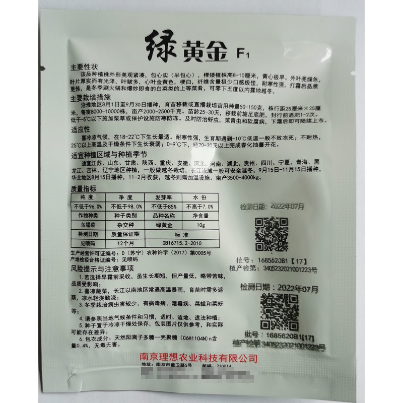 黄心乌塌菜种子绿黄金杂交种早熟高产耐寒蔬菜菊黄芯