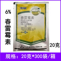 细米欧6%春雷霉素可湿性粉剂水稻稻瘟病农药杀菌剂20克
