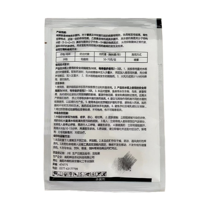 温苦净20%咪鲜乙蒜素可湿性粉剂水稻稻瘟病农药杀菌剂