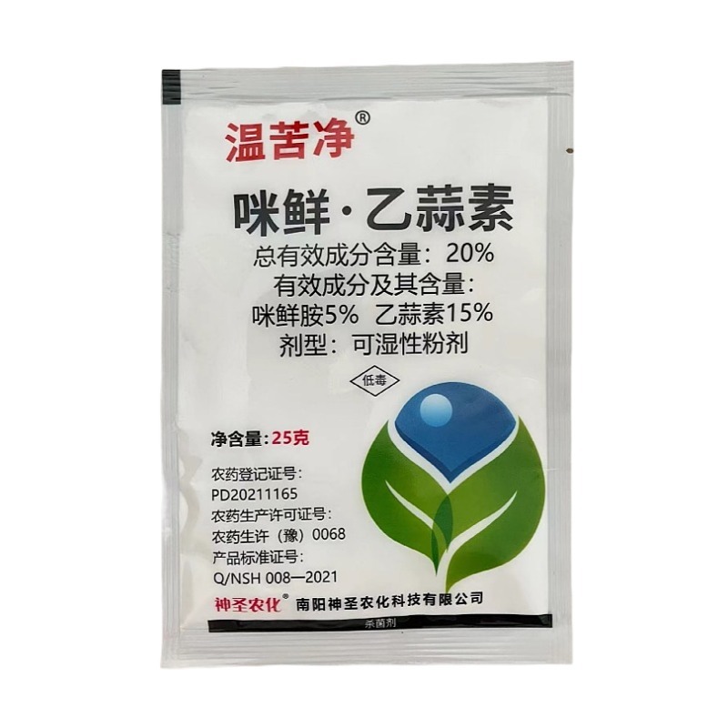 温苦净20%咪鲜乙蒜素可湿性粉剂水稻稻瘟病农药杀菌剂