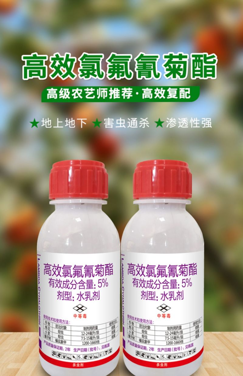 剑力达5%高效氯氟氰菊酯蚜虫榛实象甲杀虫剂