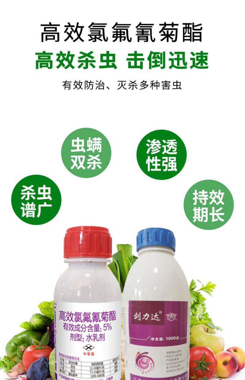 剑力达5%高效氯氟氰菊酯蚜虫榛实象甲杀虫剂