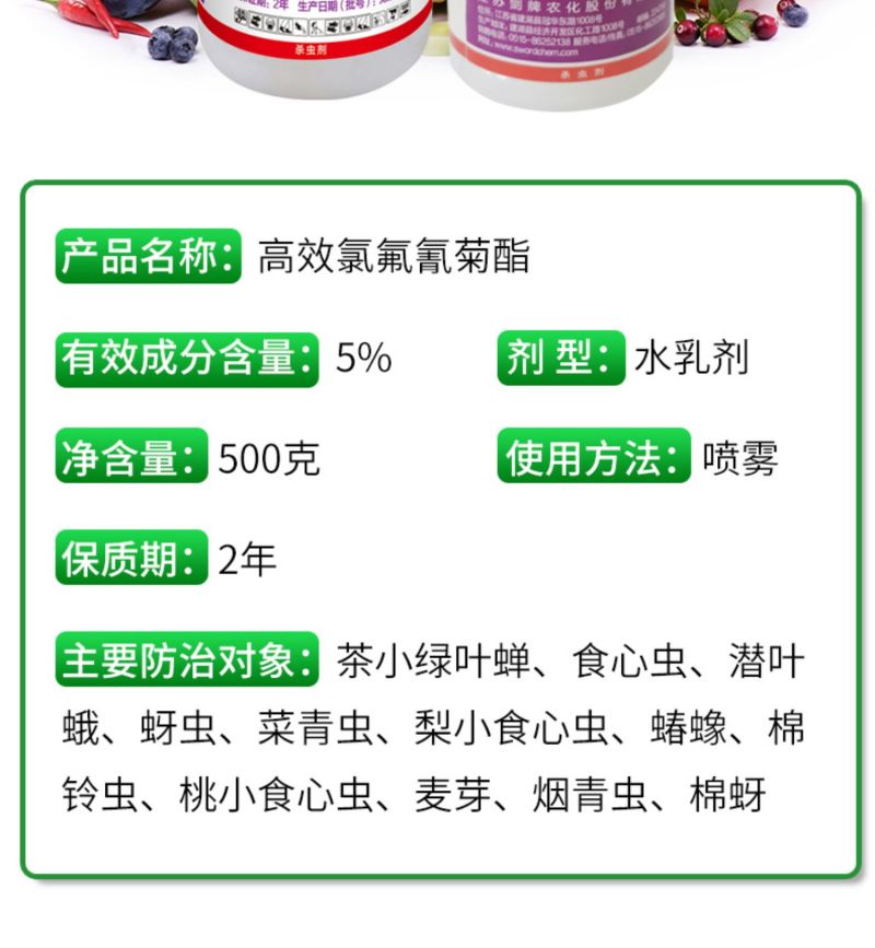剑力达5%高效氯氟氰菊酯蚜虫榛实象甲杀虫剂