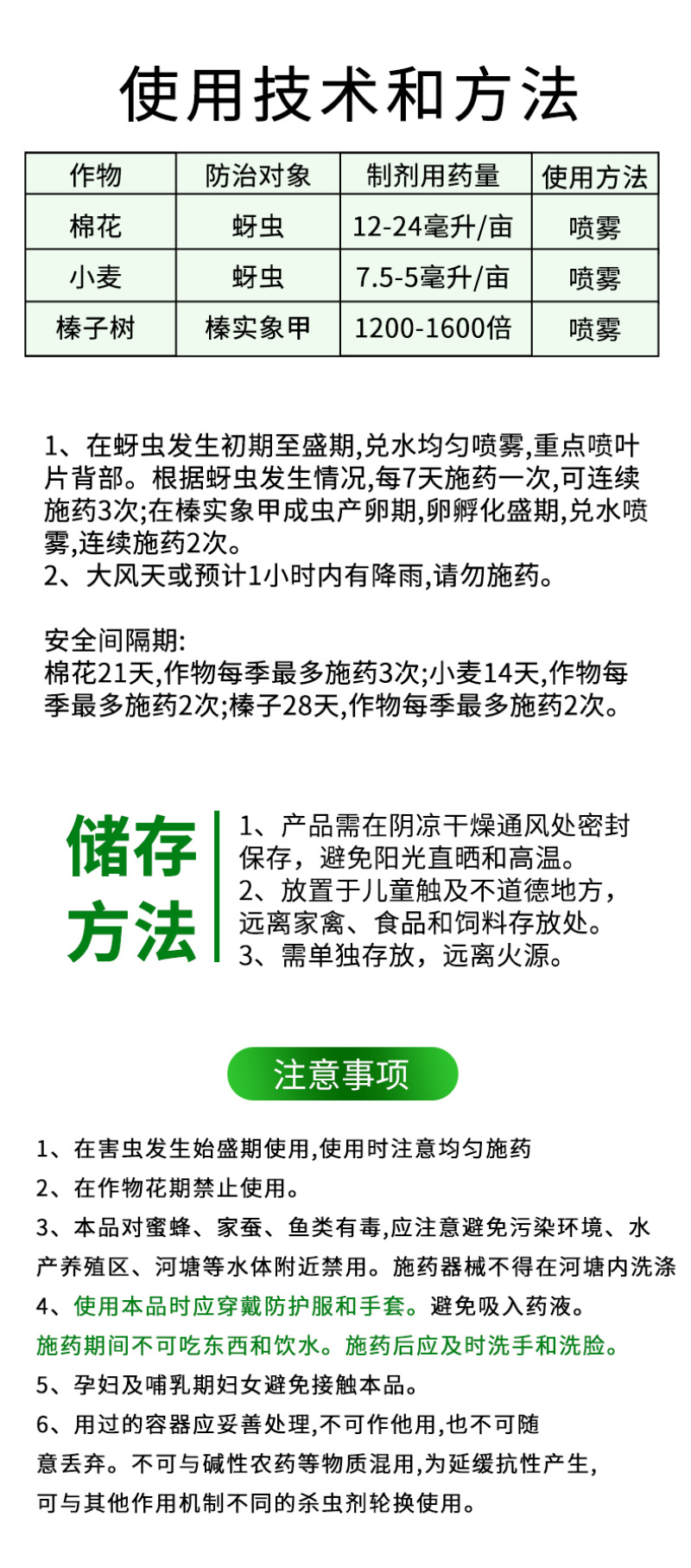 剑力达5%高效氯氟氰菊酯蚜虫榛实象甲杀虫剂