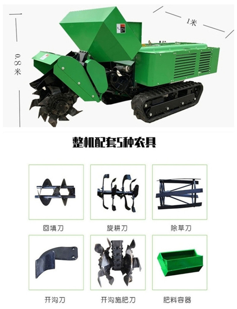 多功能果园开沟施肥机履带式旋耕机山地农用自走式耕地机