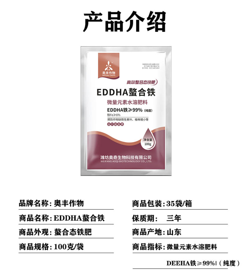 螯合铁叶面肥EDDHA螯合铁补充铁元素提高光合