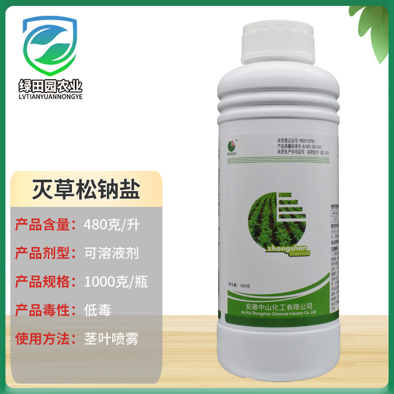 灭草松钠盐大豆田一年生阔叶杂草灭草松猪殃殃马齿苋苣荬菜除