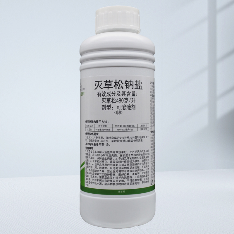 灭草松钠盐大豆田一年生阔叶杂草灭草松猪殃殃马齿苋苣荬菜除