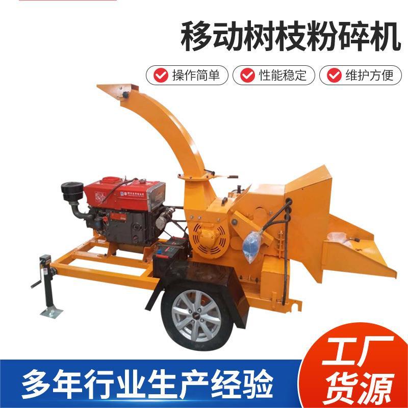 果园用柴油机粉碎机小区移动式碎枝机园林干湿枝条树枝粉