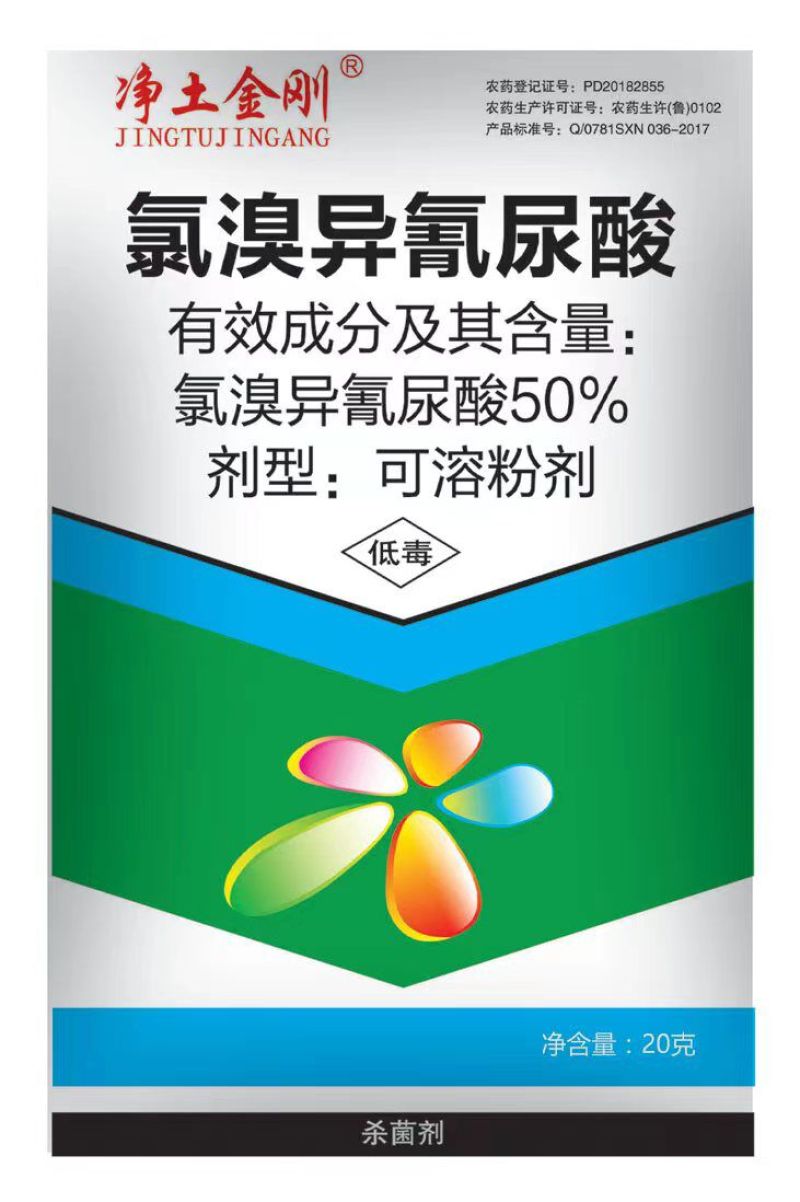 鑫星50%氯溴异氰尿酸蔬菜果树病毒病软腐病疮痂病纹枯病