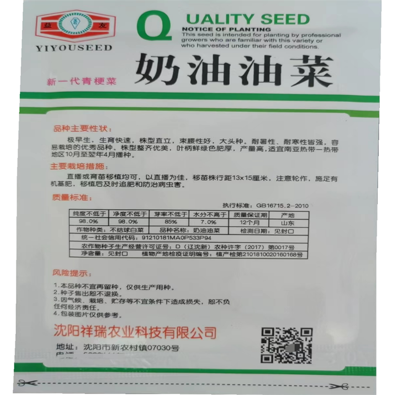 奶油油菜种子高产上海青四季播束腰性好小油菜
