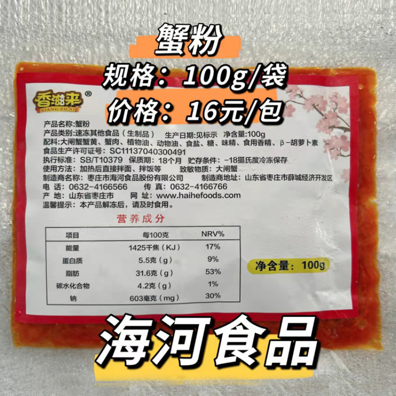 蟹粉