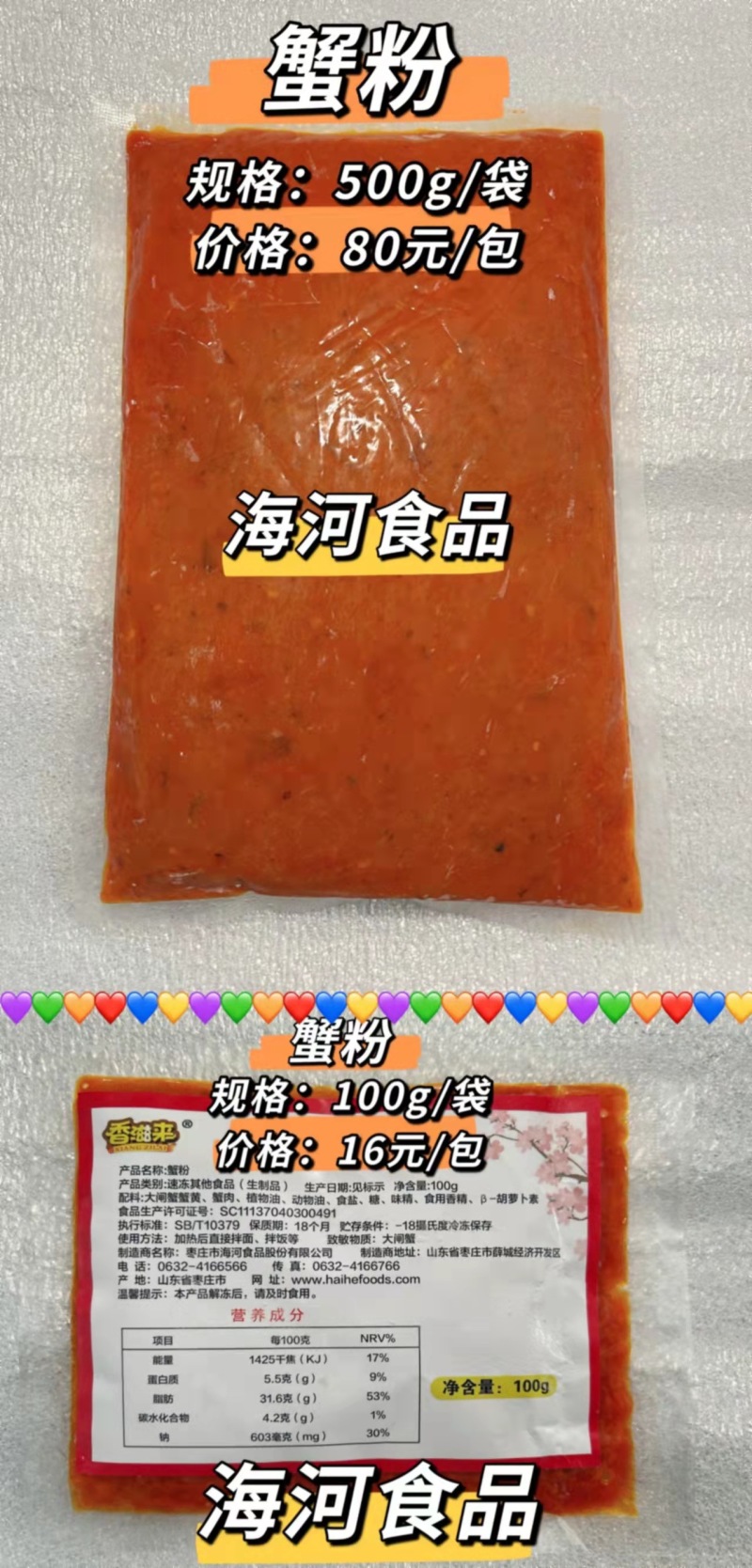 蟹粉