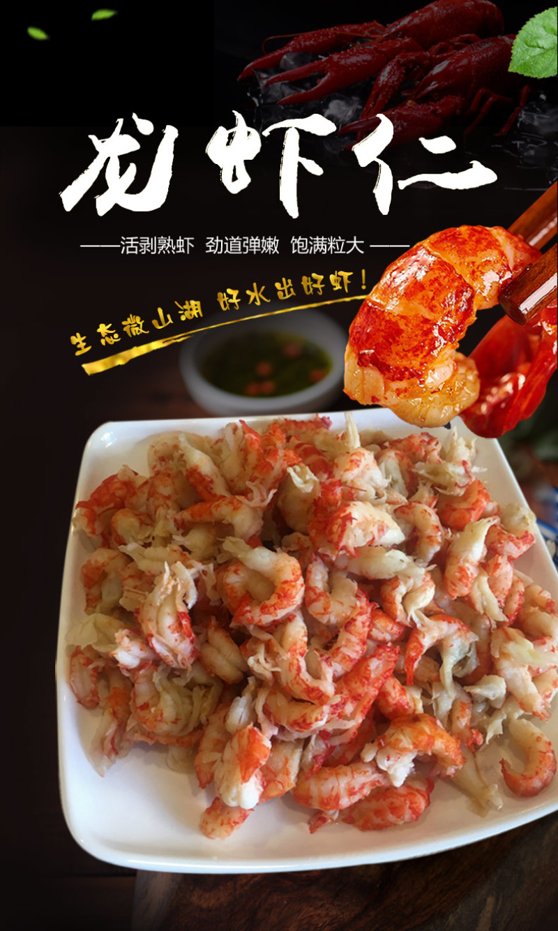 小龙虾尾