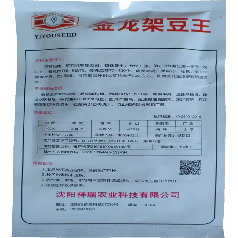 金龙架豆王种子架豆种子高产芸豆种子宽油豆角种子扁豆角