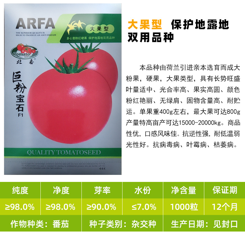 巨粉宝石大番茄种子超大果粉果口感好菜种籽大棚沙瓤高产菜籽