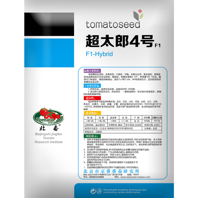 超太郎4号西红柿种孑种籽苗秧四季水果粉果秧苗老品种番茄种